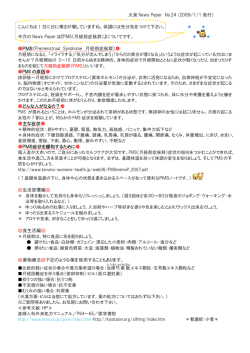 No.24 PMS(月経前症候群)について