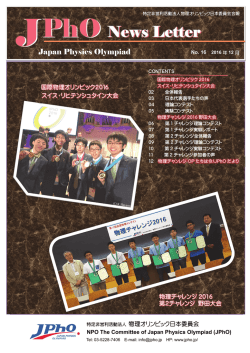 JPhO News Letter No. 16