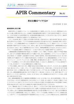 APIR Commentary No.51