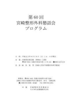 60回 - 宮崎大学医学部・大学院看護学研究科