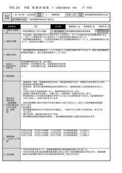 1-3-1-1 1国民健康保険運営事務事業 保険医療課