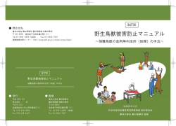野生鳥獣被害防止マニュアルダウンロード