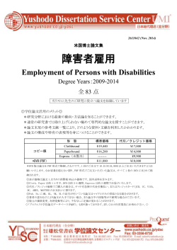 米国博士論文集 障害者雇用 Employment of Persons with Disabilities