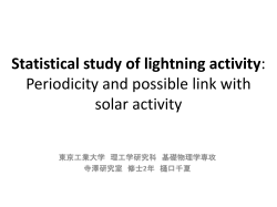 雷と太陽活動の相関性検証