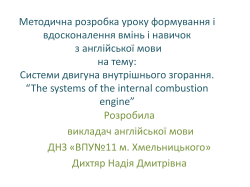 The systems of the internal combustion engine