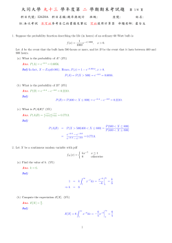 1. Suppose the probability function describing the life (in hours) of