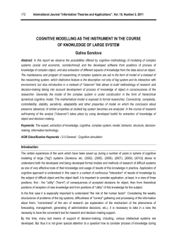 Cognitive Modelling as the Instrument in the Course of Knowledge