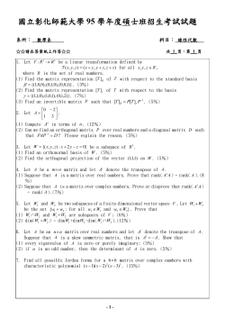 碩命題橫式 - 國立彰化師範大學圖書館