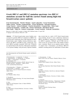 Greek BRCA1 and BRCA2 mutation spectrum: two BRCA1