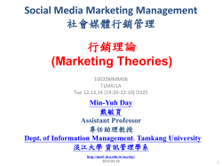 Social Media Marketing Management (社會媒體行銷管理)