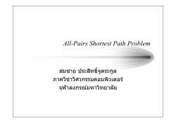 All-Pairs Shortest Path Problem