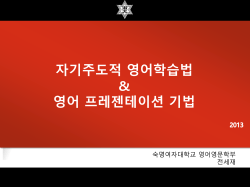 파일명 : 2013_영어프레젠테이션전략