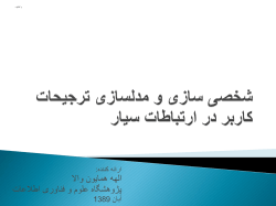 Personalisation challenges چالشهای شخصی سازی