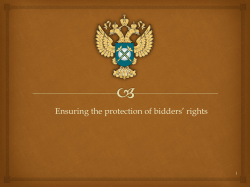 Paragraph 1 of Article 57 of the Law 94-FZ