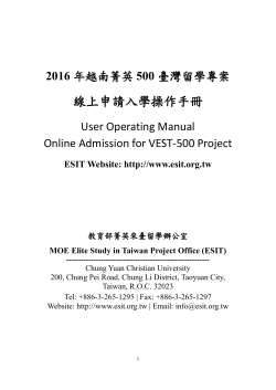 2016年越南菁英500臺灣留學專案 線上申請入學