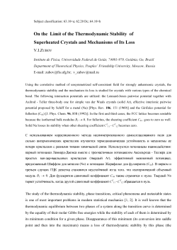 INTERACTIONS BETWEEN HIGHER AND SMALLER FULERENE