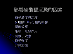碳酸鹽的基本介紹