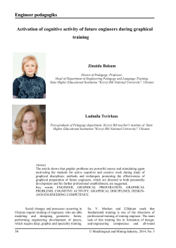 Engineer pedagogiks Activation of cognitive activity of future