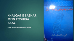 Khalqat e bashar mein poshida raaz