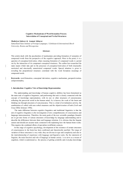 Cognitive Mechanisms of Word-formation Process: Interrelation of