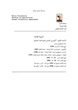 أوراق خاصة بالسيد الدكتور/ أكرم زين العابدين محمود محمد حمدى