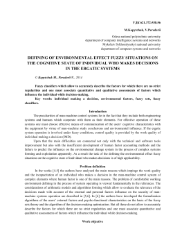 defining of environmental effect fuzzy situations on the cognitive
