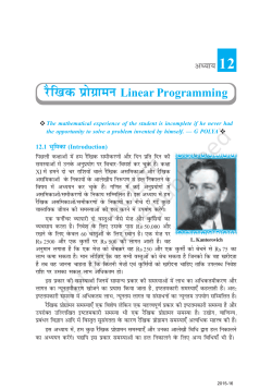 Linear Programming 10-03-07 (Hindi) Final.pmd