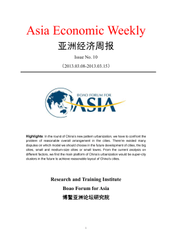 Asia Economic Weekly - Boao Forum for Asia