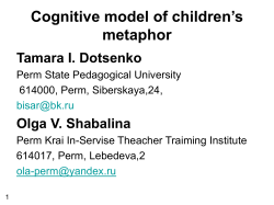 Cognitive model of children&acute;s metaphor