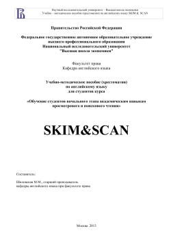 Skimming, scanning and intensive reading