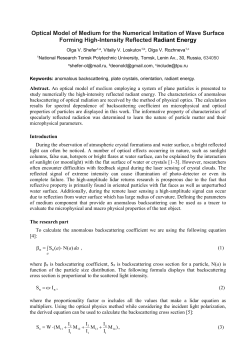 Optical Model of Medium for the Numerical Imitation of Wave