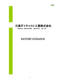 Company Name Hidaka Die Casting Industry Representative Ikuo