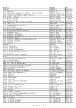 期刊全称 期刊简称 刊号 acarologia acarologia 0044