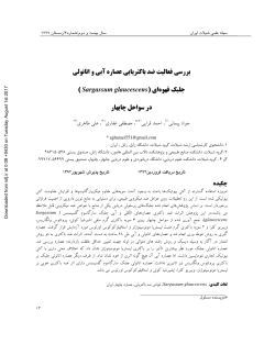 Antibacterial activity of the brown algae (Sargassum glaucescens