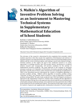 S. Malkin`s Algorithm of Inventive Problem Solving as an Instrument