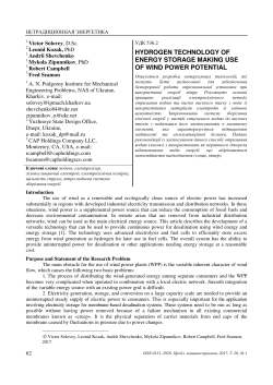 hydrogen technology of energy storage making use of wind power