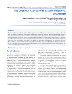 The Cognitive Aspects of the Study of Regional Onomastics
