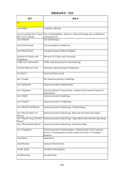 掲載雑誌略名一覧表 - 196 -