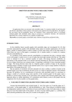 ORIENTED GRAPHS WITH UNRELIABLE NODES ABSTRACT INTRODUCTION In the