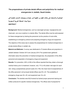 The preparedness of private dental offices and polyclinics for