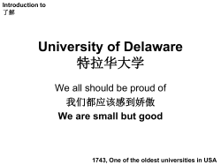 University of Delaware 特拉华大学