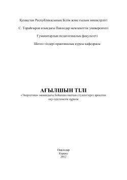 1. What is this text about? - С.Торайғыров атындағы Павлодар
