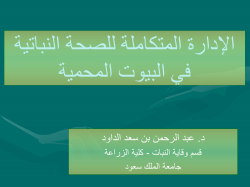 Integrated pest management uses