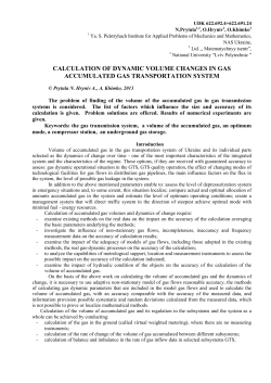 CALCULATION OF DYNAMIC VOLUME CHANGES IN GAS