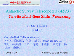 南极天文学 - China-VO