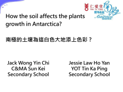 How the soil affects the plants growth in Antarctica? 南極的土壤為這