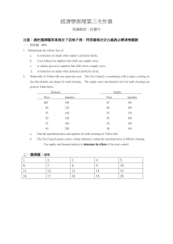 經濟學原理第二次作業