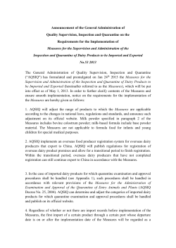 进出口乳品检验检疫监督管理办法