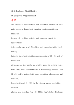 題目:Membrane Distillation 姓名:葉家宏 學號:49940078 原理: The