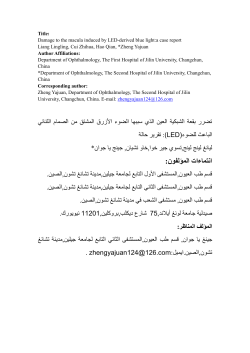 Title: Damage to the macula induced by LED